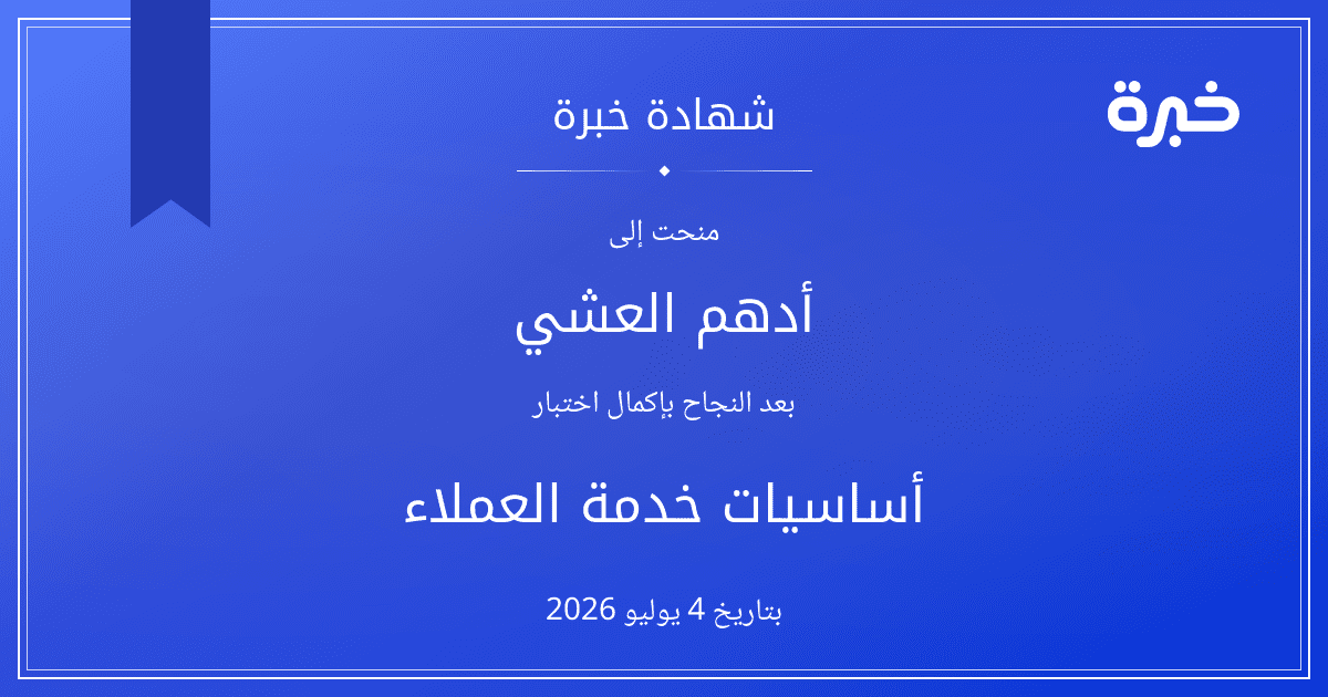 شهادة المحاولة