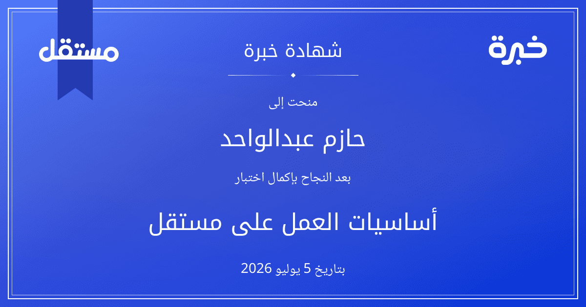 شهادة المحاولة