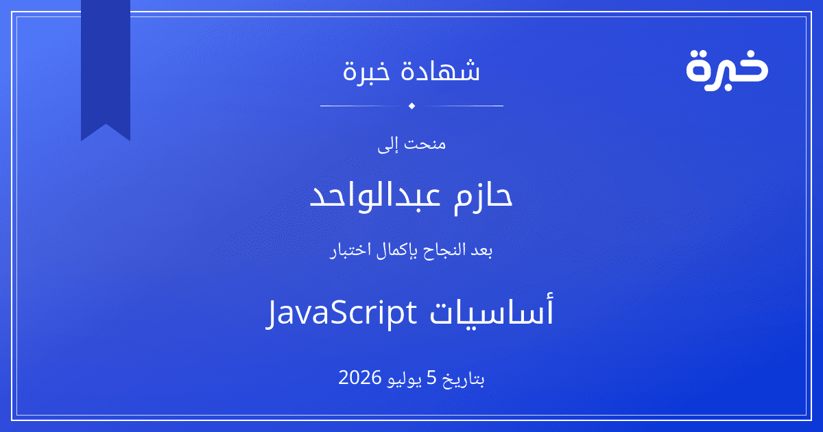 شهادة المحاولة