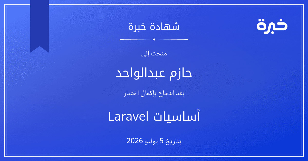 شهادة المحاولة