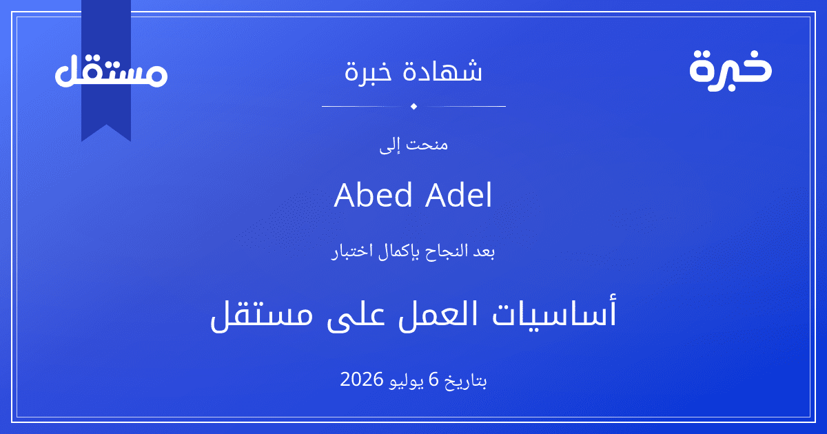 شهادة المحاولة