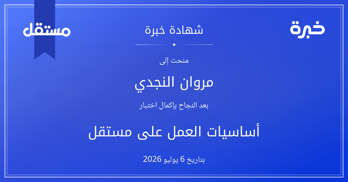 شهادة المحاولة