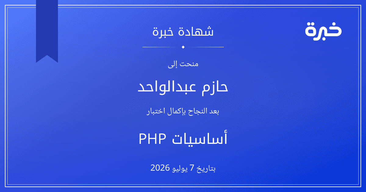 شهادة المحاولة