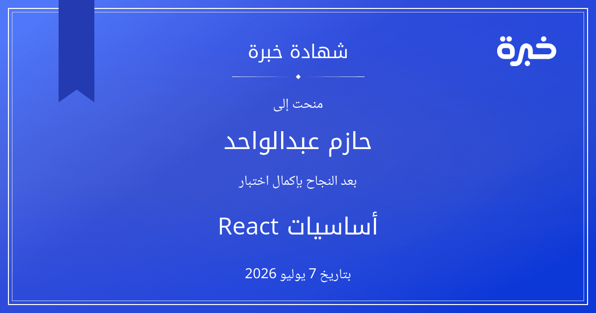 شهادة المحاولة