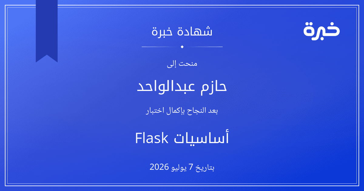 شهادة المحاولة