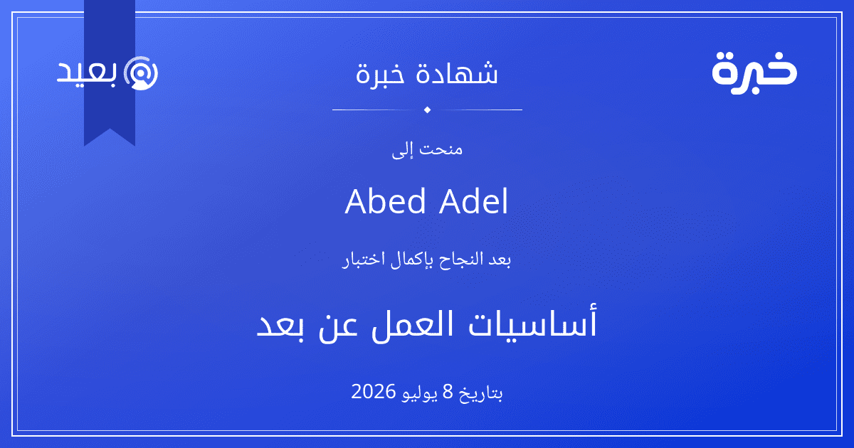 شهادة المحاولة