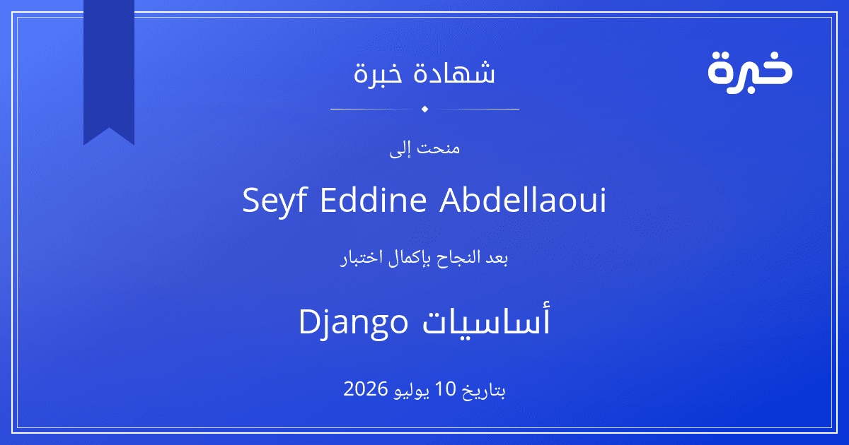شهادة المحاولة