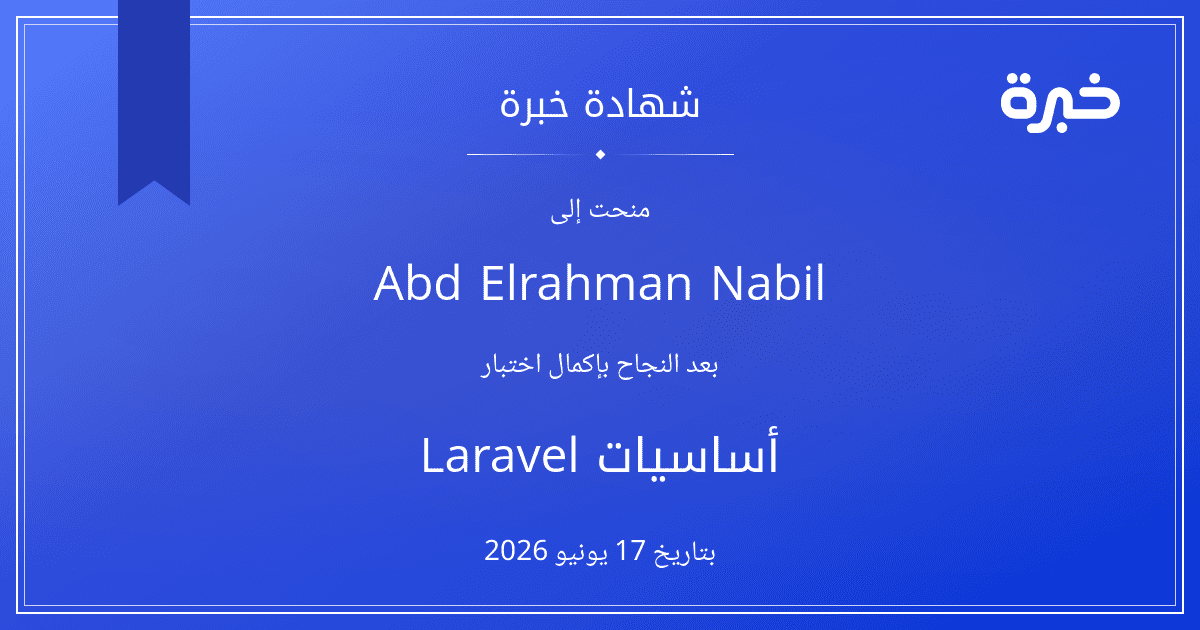 شهادة المحاولة