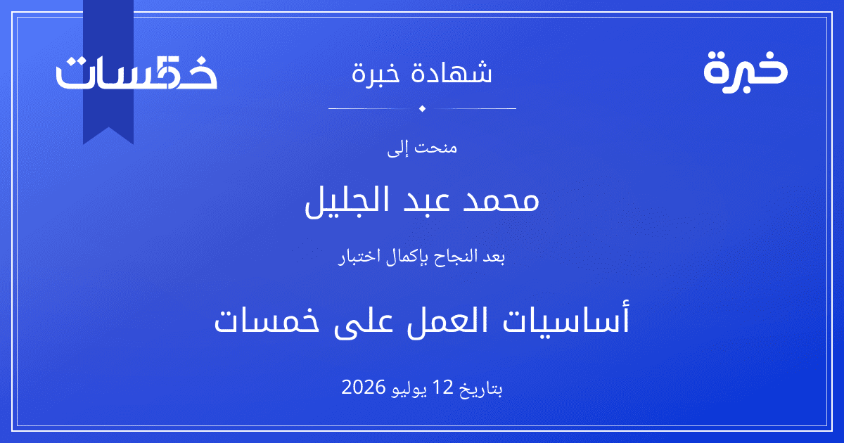 شهادة المحاولة
