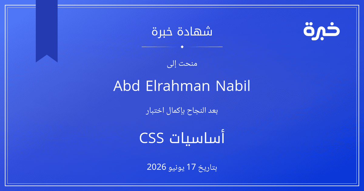 شهادة المحاولة