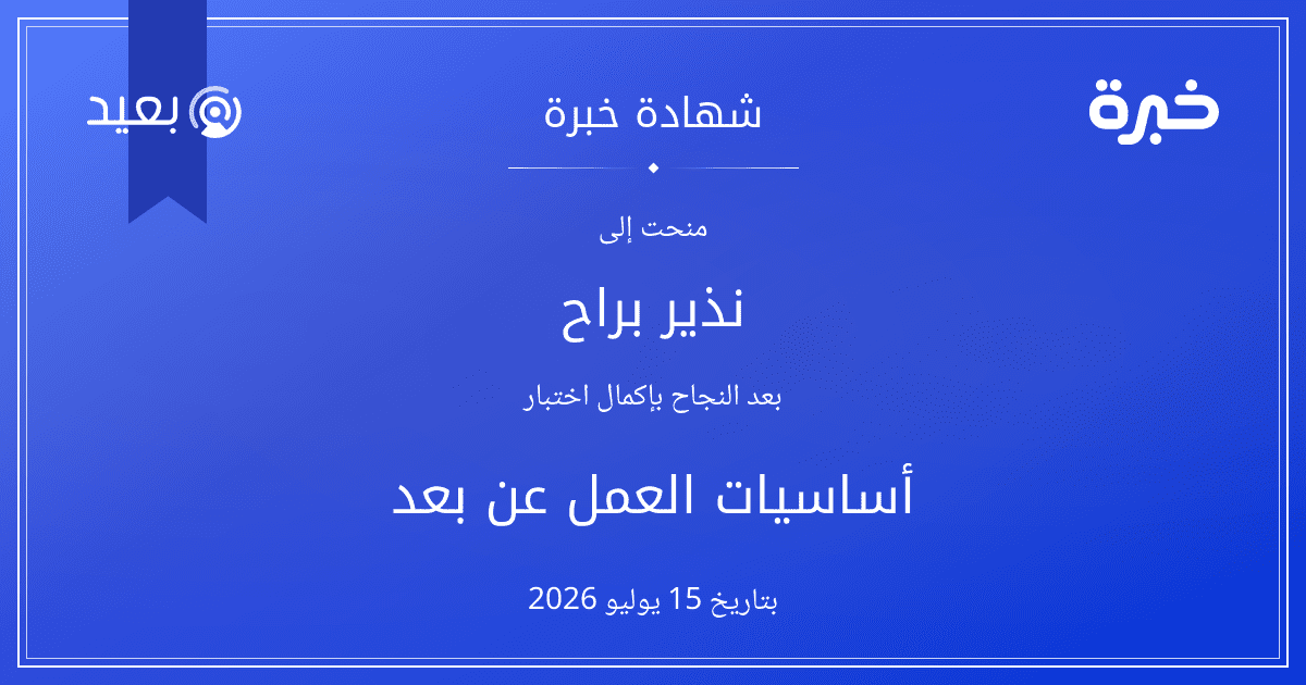 شهادة المحاولة