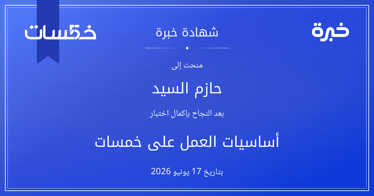 شهادة المحاولة