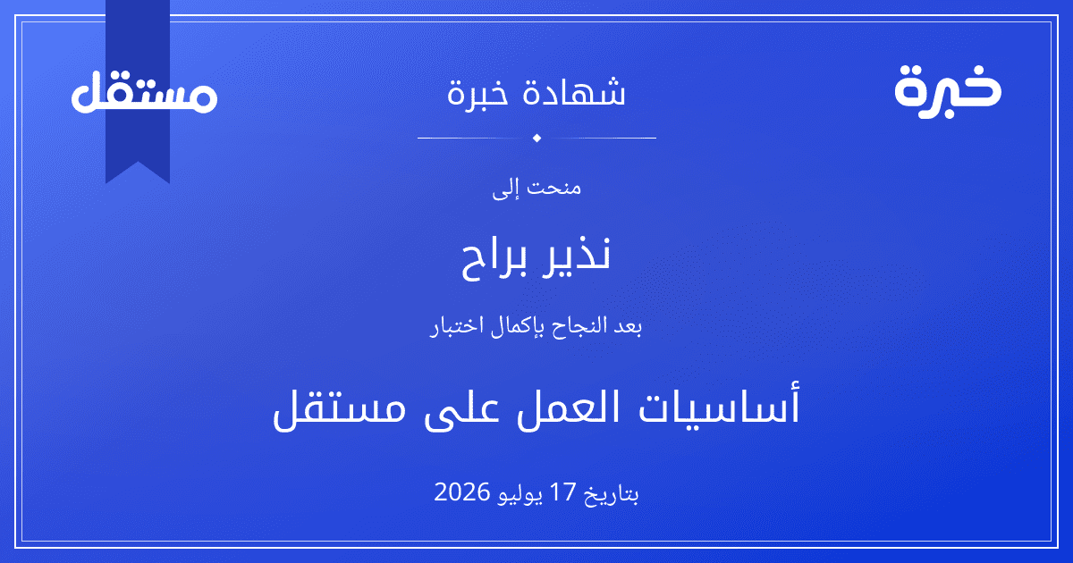 شهادة المحاولة