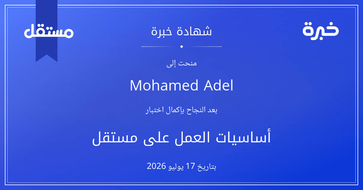 شهادة المحاولة