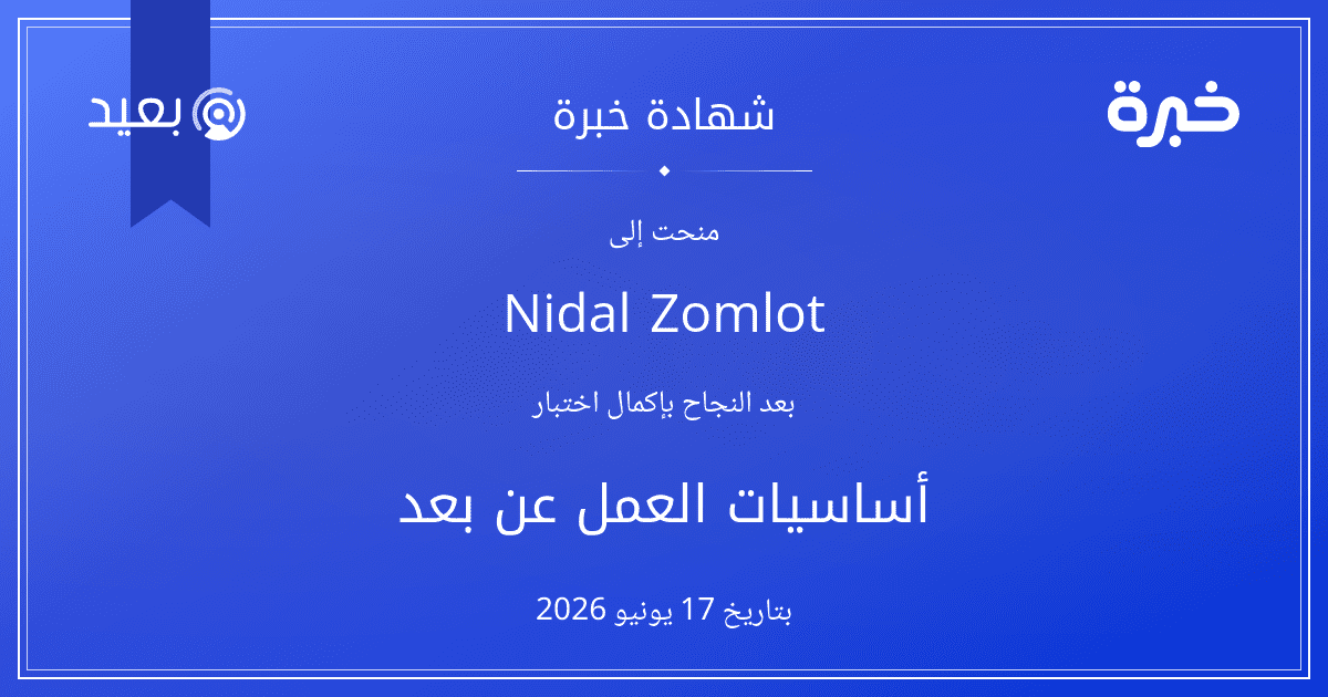 شهادة المحاولة