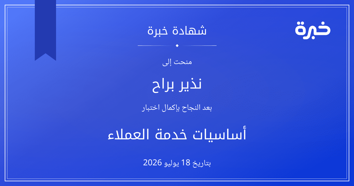 شهادة المحاولة